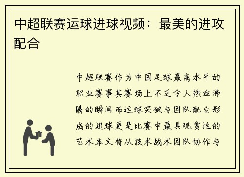 中超联赛运球进球视频：最美的进攻配合